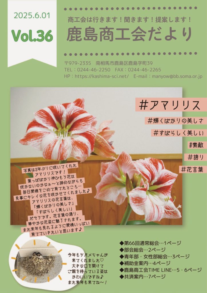 第36号_商工会報